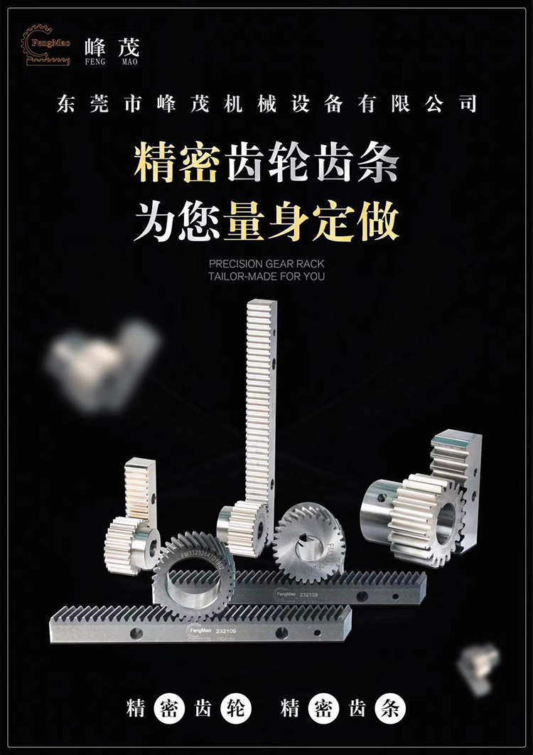 在齒條加工廠(chǎng)選購(gòu)產(chǎn)品需要看準(zhǔn)這幾個(gè)方面 在齒條加工廠(chǎng)選購(gòu)產(chǎn)品需要看準(zhǔn)這幾個(gè)方面